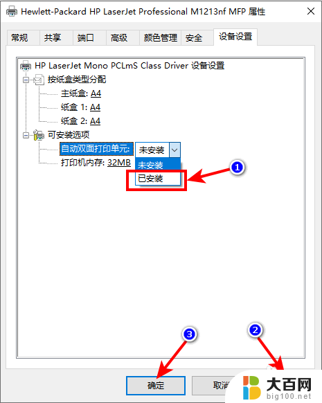 电脑怎样设置双面打印 win10系统打印机双面打印设置步骤