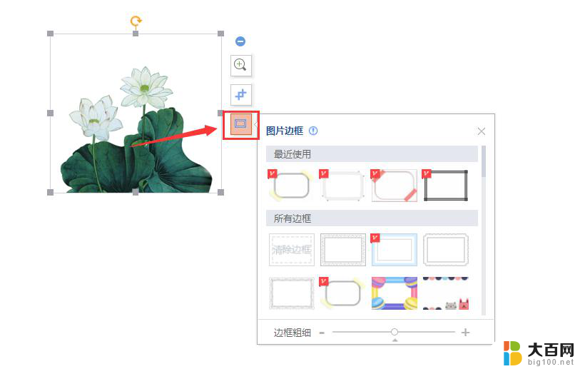 wps如何使用会员图片边框. 如何下载并使用wps会员图片边框