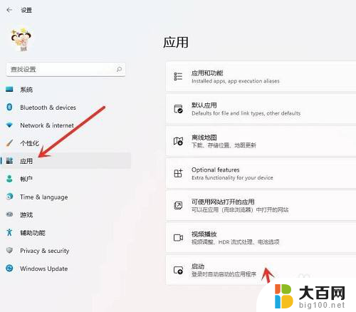 win11如何添加开机自启动软件 Win11如何设置开机自启动软件步骤