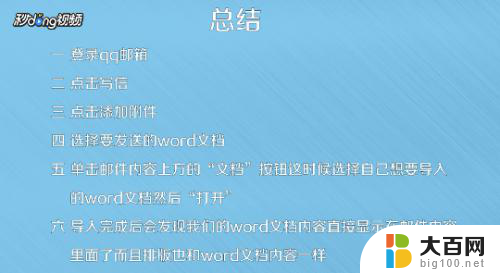 qq邮箱发送word文件怎么发 QQ邮箱怎么附件发送Word文档