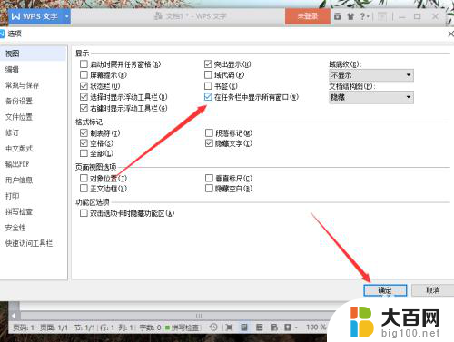 wps在任务栏中显示所有窗口 wps文字任务栏中显示所有窗口设置教程