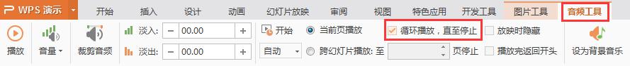 wps一键快闪的背景音乐不全程播放怎么调 怎样设置wps一键快闪的背景音乐播放全程