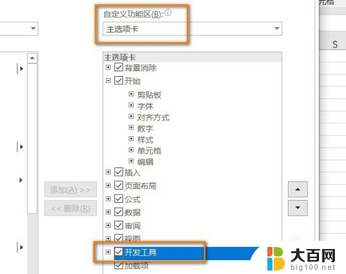 excel怎么添加勾选框 Excel中如何插入可以勾选的方框