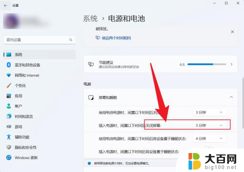 电脑win11熄屏时间在哪里更改啊 Win11如何设置熄屏时间