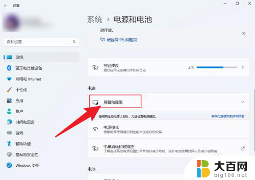 电脑win11熄屏时间在哪里更改啊 Win11如何设置熄屏时间