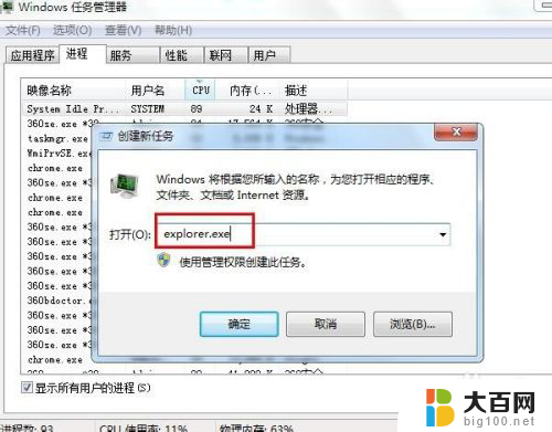 windows7进系统黑屏 Windows7开机桌面黑屏怎么办