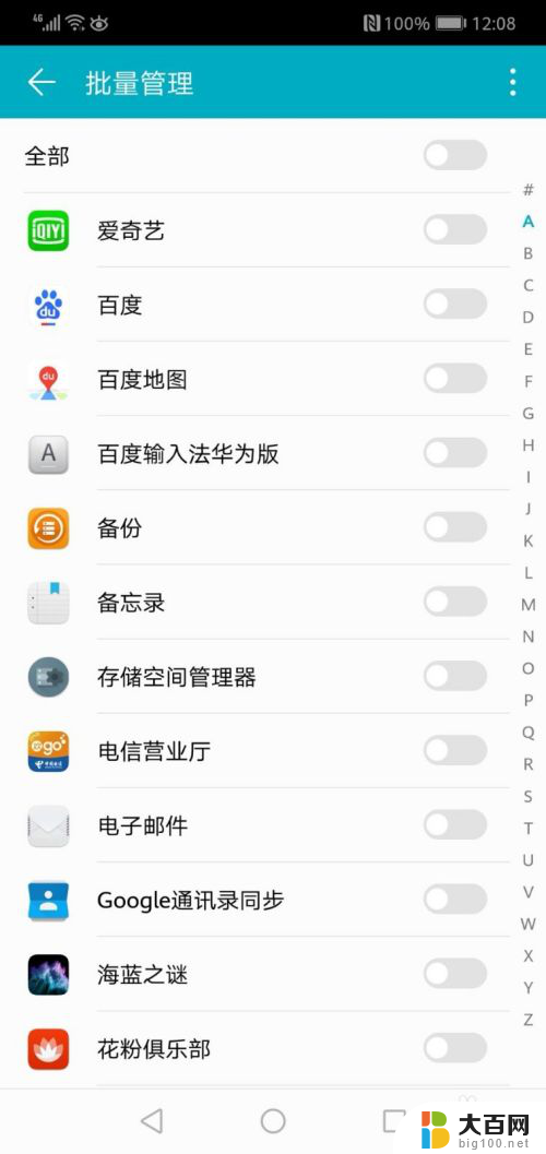 怎么一键关闭所有应用的通知 华为手机如何批量关闭应用的消息通知