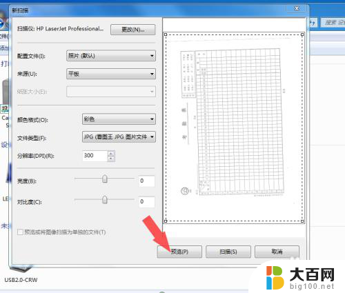 如何使用打印机扫描文件到电脑 打印机如何进行文件扫描