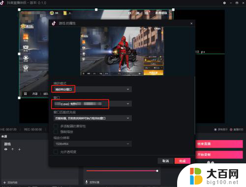 抖音电脑怎么开直播游戏 抖音PC端游戏直播教程