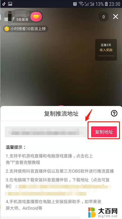 抖音电脑怎么开直播游戏 抖音PC端游戏直播教程