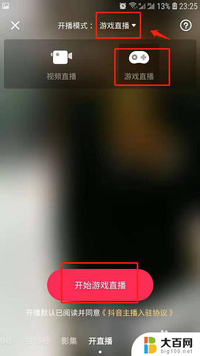 抖音电脑怎么开直播游戏 抖音PC端游戏直播教程