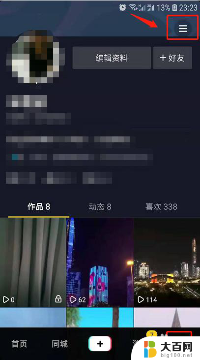 抖音电脑怎么开直播游戏 抖音PC端游戏直播教程