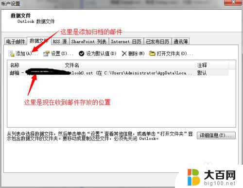 outlook邮箱文件存储位置 Outlook邮件存放位置查看方法