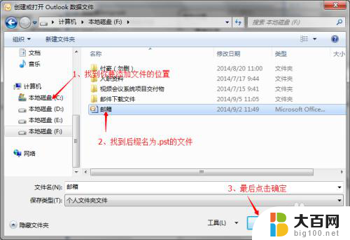 outlook邮箱文件存储位置 Outlook邮件存放位置查看方法