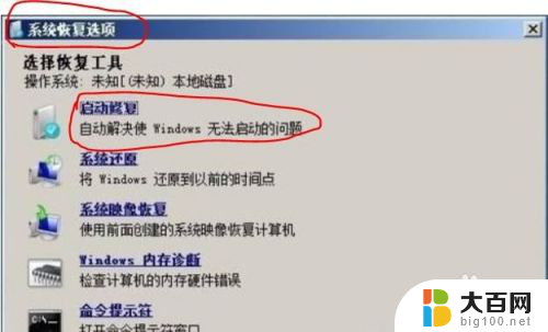 电脑开机启动不了系统怎么办 电脑启动后自动重启无法进入Windows系统怎么办