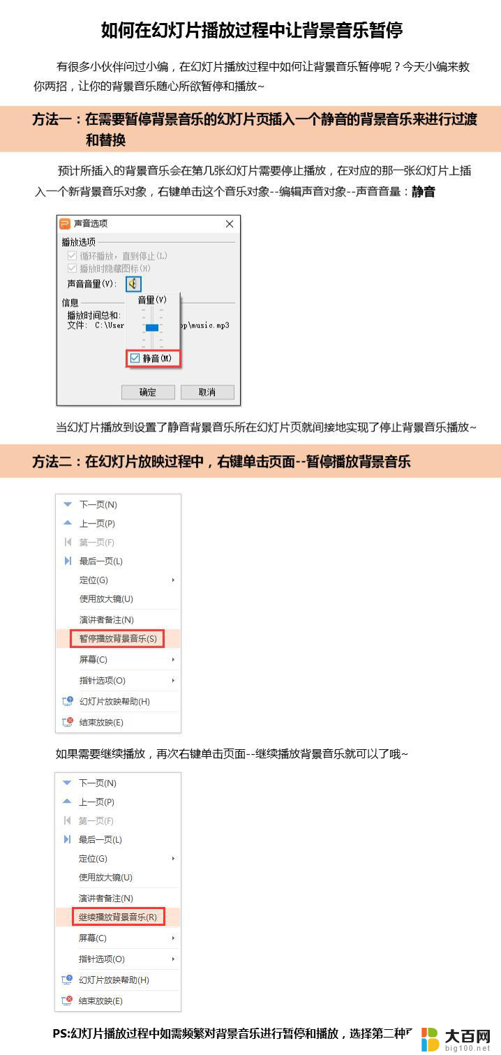 wps如何删除ppt里的声音 wps删除ppt中的声音方法