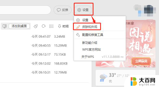 wps背景怎么改成白色 wps背景怎么设置为白色