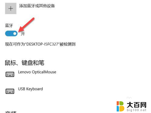 联想台式机蓝牙在哪里打开 联想电脑蓝牙开关在哪里