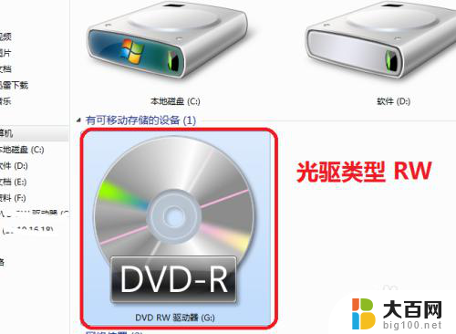 电脑上dvd光驱能刻录光盘吗 光驱怎么判断是否能刻录