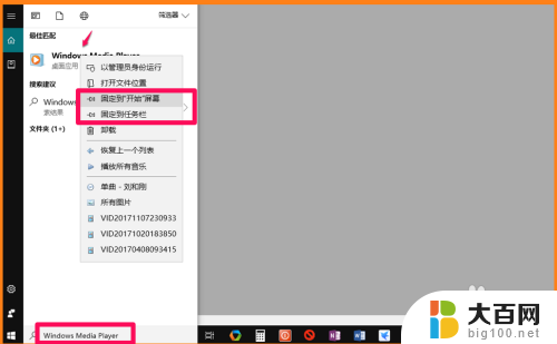 小白播放器能解决win10电脑问题吗 Win10系统如何播放视频使用Windows Media Player