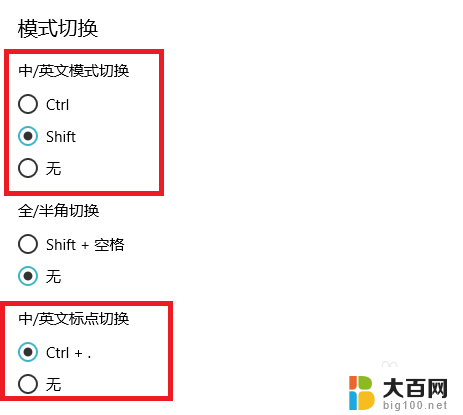 电脑输入法切换怎么设置按键 win10切换输入法按键设置为Ctrl Shift怎么操作