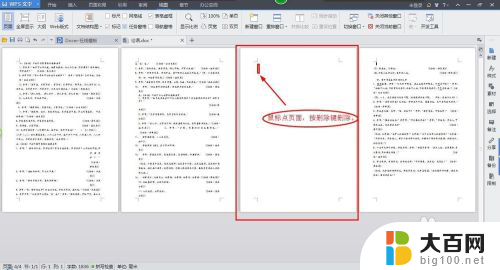 怎么删除word文档页面 怎样删除Word文档中的特定页面