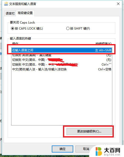 电脑输入法切换怎么设置按键 win10切换输入法按键设置为Ctrl Shift怎么操作