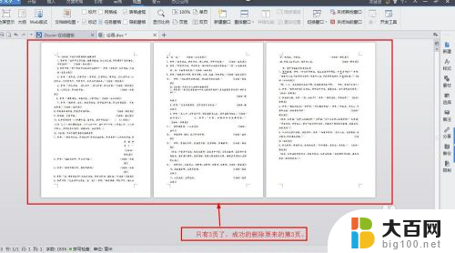 怎么删除word文档页面 怎样删除Word文档中的特定页面