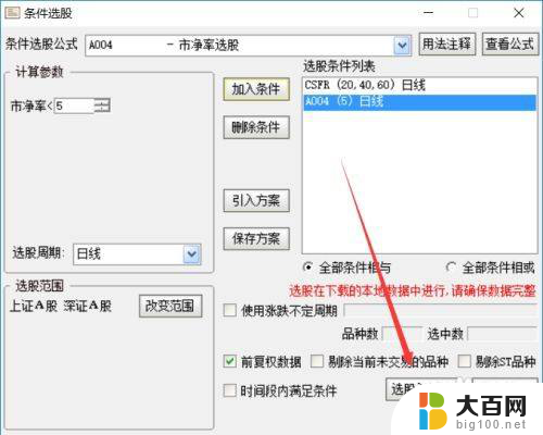 通达信电脑版怎么用 通达信软件的基本操作教程