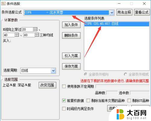 通达信电脑版怎么用 通达信软件的基本操作教程