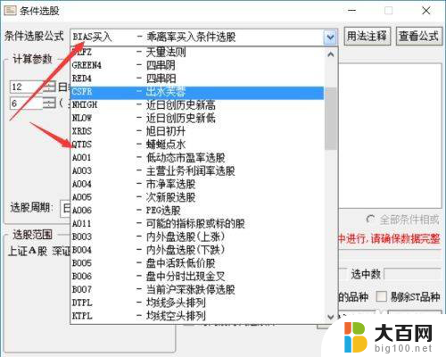 通达信电脑版怎么用 通达信软件的基本操作教程