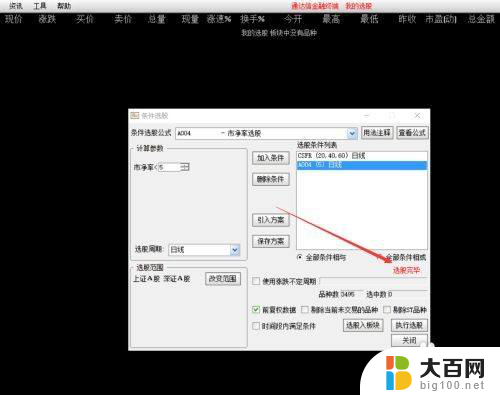 通达信电脑版怎么用 通达信软件的基本操作教程