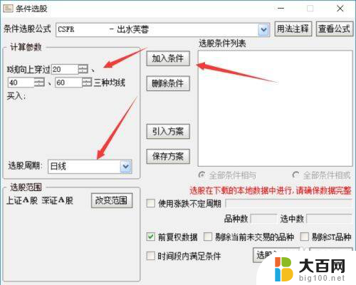 通达信电脑版怎么用 通达信软件的基本操作教程