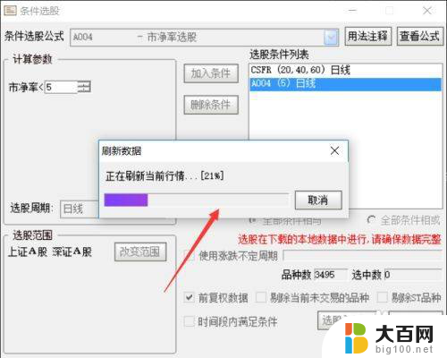 通达信电脑版怎么用 通达信软件的基本操作教程