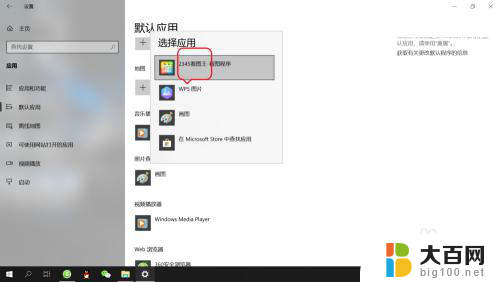 电脑默认看图软件怎么设置 Win10系统如何设置默认图片查看软件