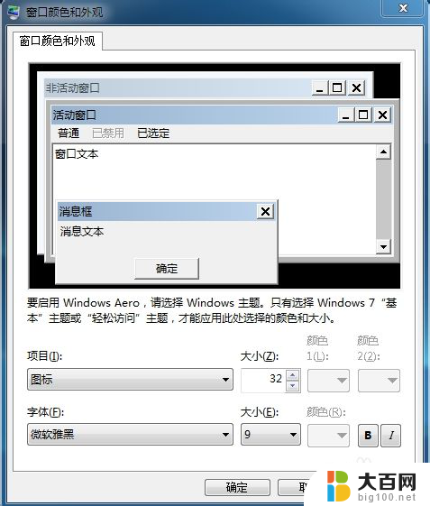 桌面图标下面的字怎么更改 电脑桌面图标下方文字显示样式修改方法