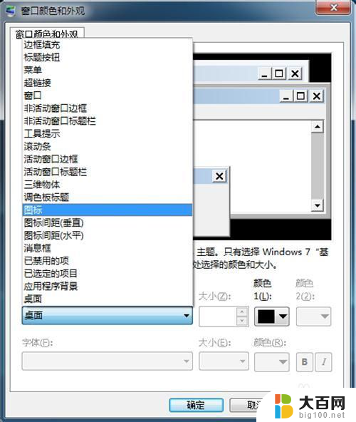 桌面图标下面的字怎么更改 电脑桌面图标下方文字显示样式修改方法