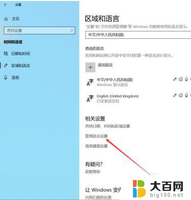 win10开机显示一串英文 win10电脑开机出现英文界面怎么调整