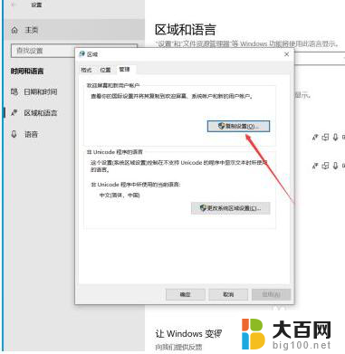 win10开机显示一串英文 win10电脑开机出现英文界面怎么调整