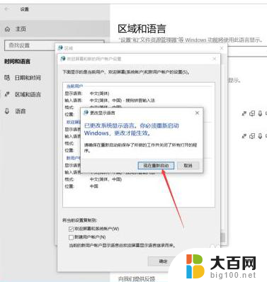 win10开机显示一串英文 win10电脑开机出现英文界面怎么调整