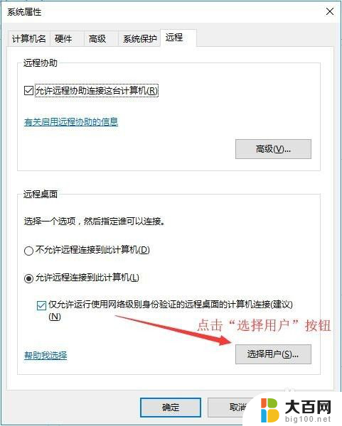 电脑设置允许远程连接 Win10操作系统如何设置允许远程连接到此计算机