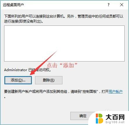 电脑设置允许远程连接 Win10操作系统如何设置允许远程连接到此计算机