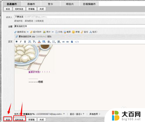 如何发送文件到别人邮箱 怎么通过邮箱发送文件给他人