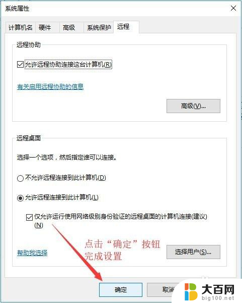 电脑设置允许远程连接 Win10操作系统如何设置允许远程连接到此计算机