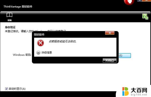 win指纹密码设置不了 Win10无法设置Windows Hello指纹