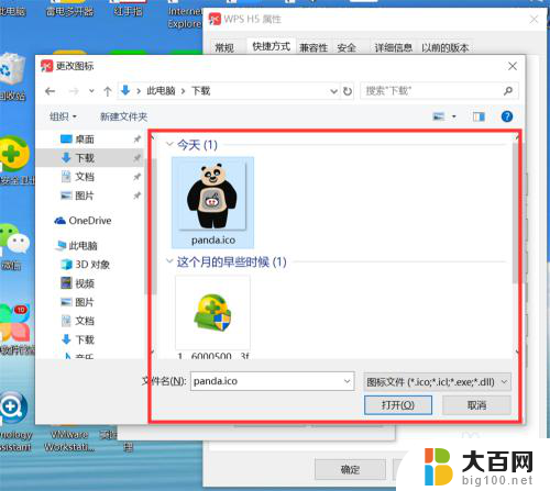 怎么修改电脑应用图标 Windows10系统修改应用程序图标教程