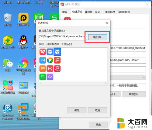 怎么修改电脑应用图标 Windows10系统修改应用程序图标教程