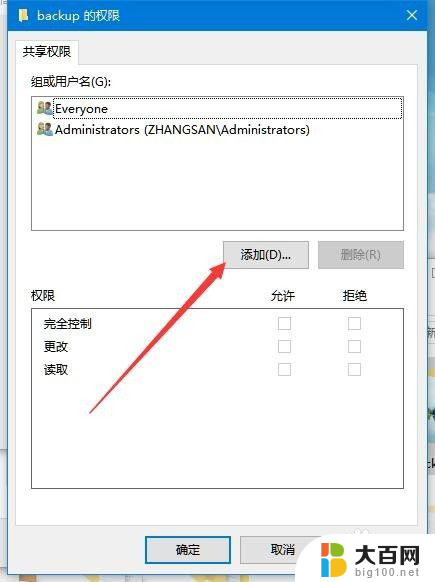 共享盘访问权限 Win10共享文件夹权限设置方法