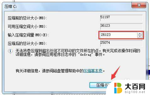 戴尔win10只有c盘 Win10系统只有一个C盘怎么扩容