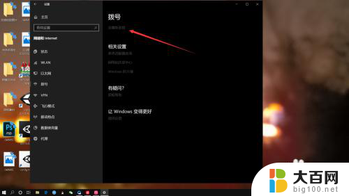 win10笔记本用网线怎么连接网络 win10笔记本如何插网线连接